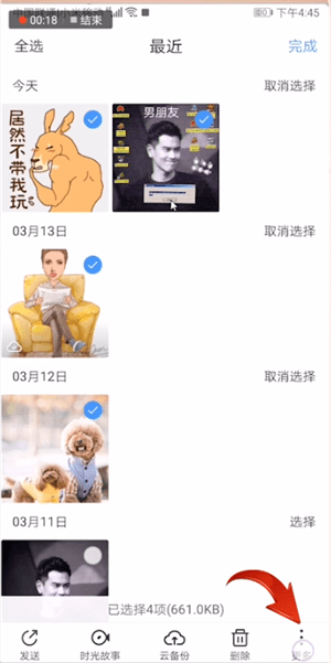 騰訊文件中打包圖片具體操作步驟