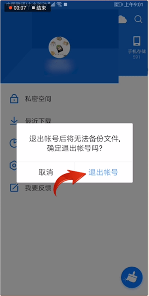騰訊文件退出登錄詳細操作流程