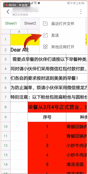 騰訊文件中發(fā)送具體操作步驟