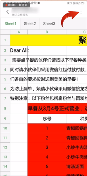 騰訊文件中發(fā)送具體操作步驟