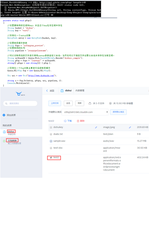 C#調用七牛pfop報612狀態碼，明明我的文件是存在的，幫忙看看