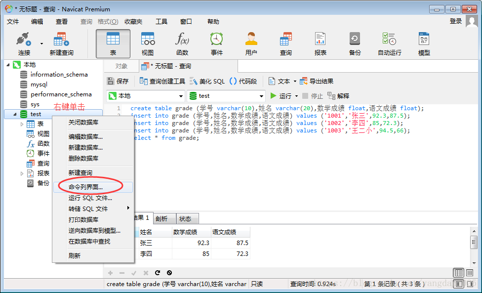 Navicat Premium操作MySQL數據庫(執行sql語句)
