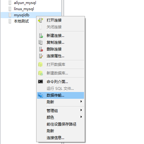 如何把本地mysql遷移到服務器數(shù)據(jù)庫