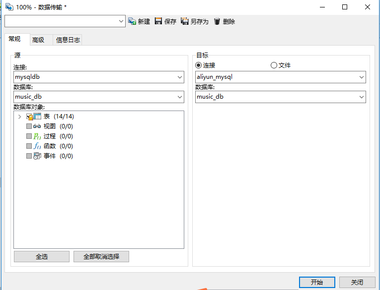 如何把本地mysql遷移到服務器數(shù)據(jù)庫