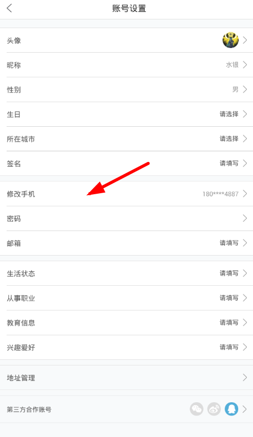 娛票兒app解綁手機號具體操作步驟