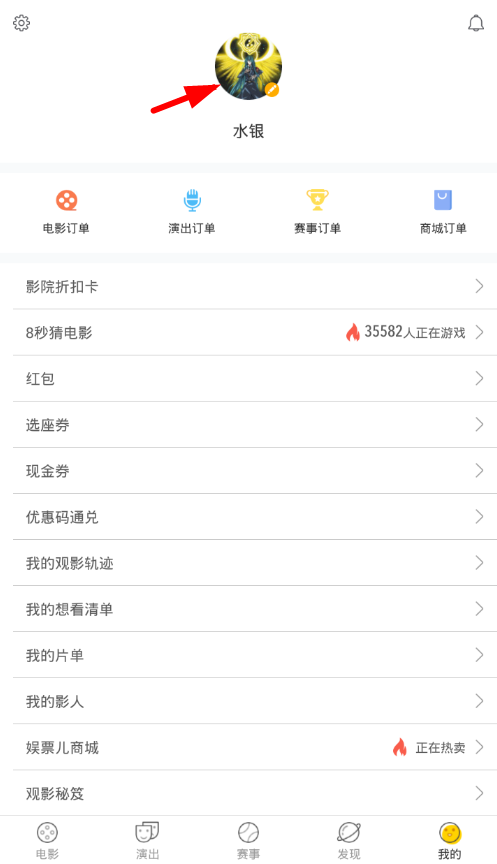 娛票兒app解綁手機號具體操作步驟