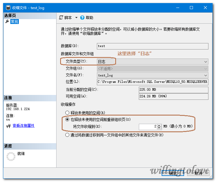 MYSQL SERVER收縮日志文件實現(xiàn)方法
