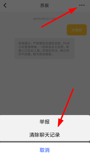 耳覓中將聊天記錄清除具體操作步驟