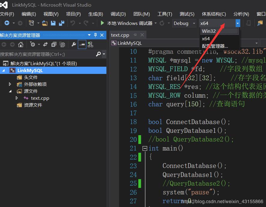 C++連接并使用MySQL數據庫