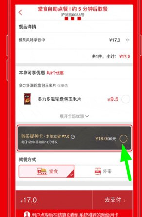 肯德基中購買與使用大神卡具體操作步驟