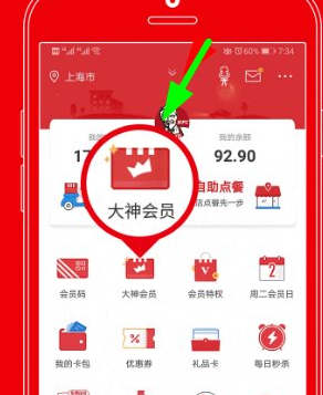 肯德基中購買與使用大神卡具體操作步驟