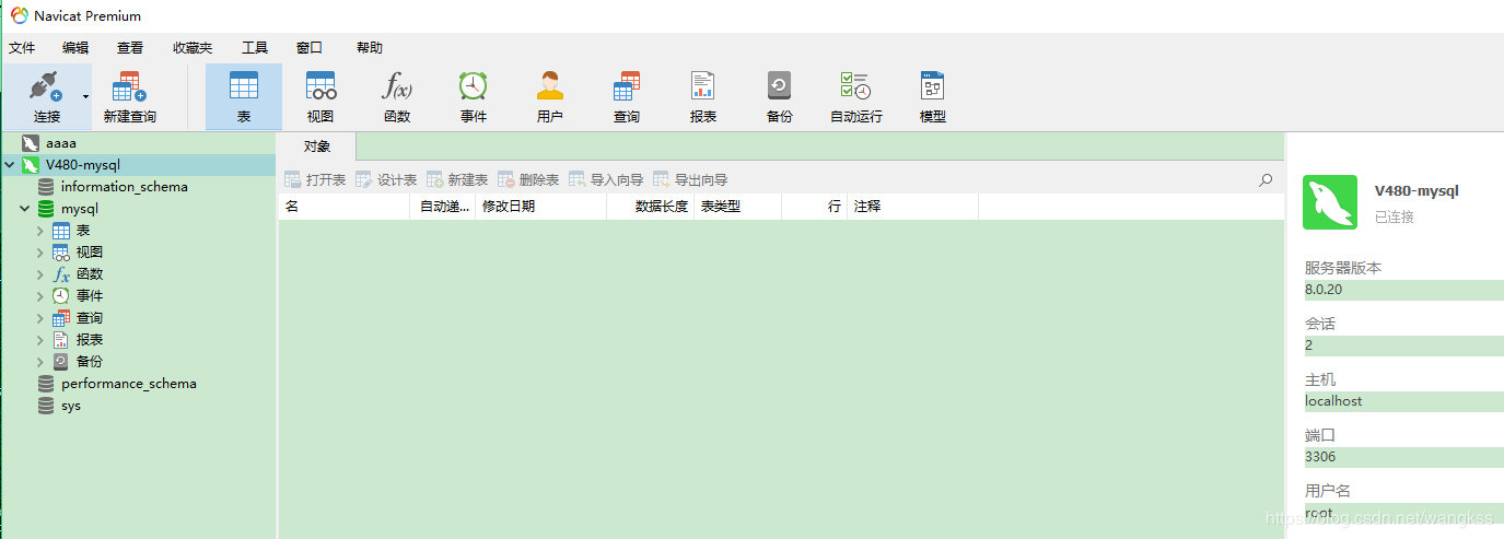 MySQL 8.0.20 Window10免安裝版配置及Navicat管理教程圖文詳解