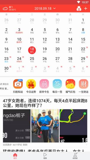 在好運萬年歷中出現(xiàn)閃退怎么解決？好運萬年歷閃退解決方法分享