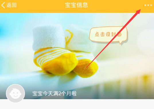 在親寶寶里怎么將寶寶信息刪掉？刪除寶寶信息的方法說明