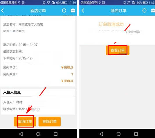 在114票務網里怎么將酒店訂單取消？取消酒店訂單的流程分享