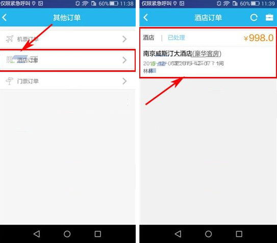 在114票務網(wǎng)里怎么將酒店訂單取消？取消酒店訂單的流程一覽