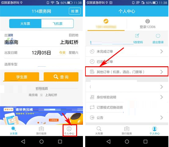 在114票務網(wǎng)里怎么將酒店訂單取消？取消酒店訂單的流程一覽