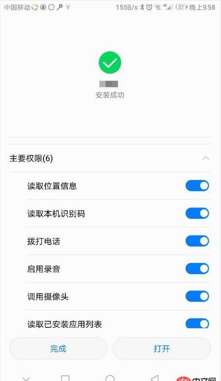 android - 華為P9 / 華為P9 plus 安裝apk之后無權限.
