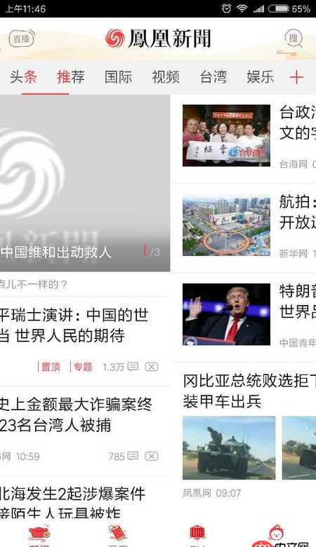 android - 安卓鳳凰新聞客戶端首頁標(biāo)簽欄這種文字局部變色是怎么實現(xiàn)的