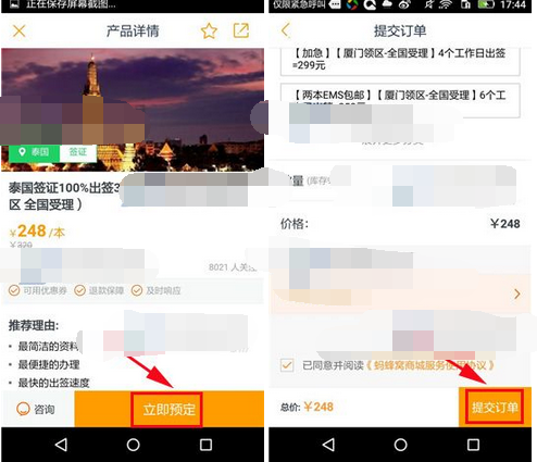 在螞蜂窩自由行里怎么預(yù)定簽證？預(yù)定簽證的操作流程步驟分享