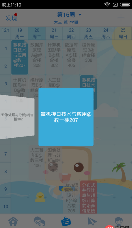 android - 課程表點擊后浮動后邊透明可以左右滑動的界面是什么？