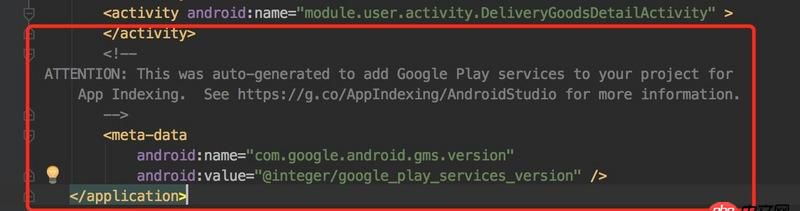 android - Manifest.xml自己生成的GMS服務怎么刪掉呢？