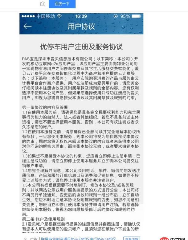 android - app 協議頁面的設計