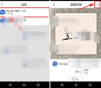 寫(xiě)字先生如何將動(dòng)態(tài)刪掉？將動(dòng)態(tài)刪掉的操作流程分享