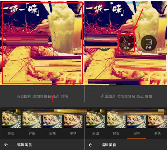 在微吃里如何推薦美食給他人？微吃推薦美食給他人的方法講解