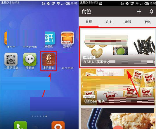食色怎么將食單收藏起來？將食單收藏起來的方法一覽