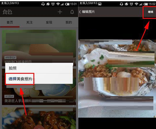 在食色里怎么發美食照片？發美食照片的操作步驟分享