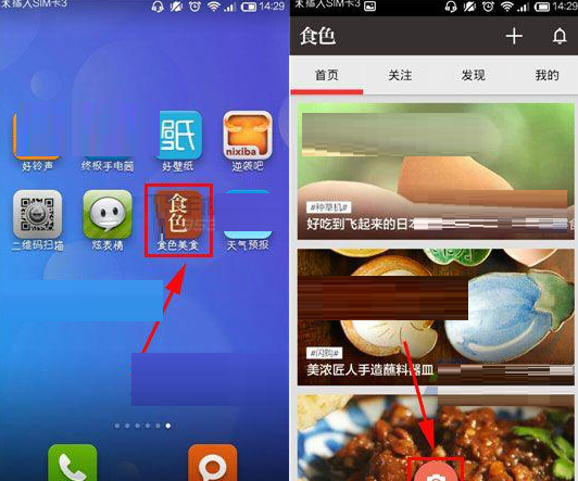 在食色里怎么發美食照片？發美食照片的操作步驟分享