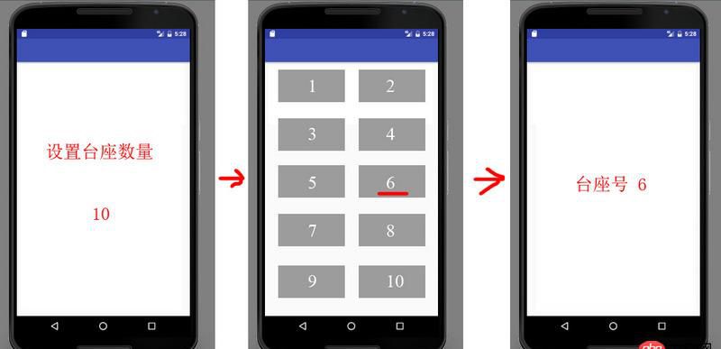 android - 安卓如何通過設(shè)置數(shù)量而實(shí)現(xiàn)餐廳里的臺座數(shù)量？