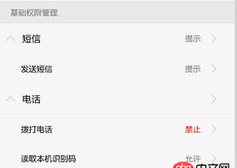 android權(quán)限被第三方安全軟件禁止，如何獲取該權(quán)限狀態(tài)