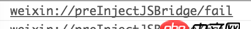 android - weixin://preInjectJSBridge/fail 怎么解決？