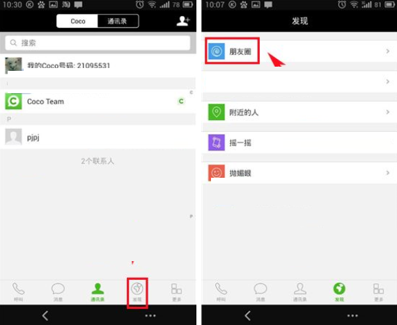 Coco如何發(fā)布動(dòng)態(tài)？發(fā)布動(dòng)態(tài)的方法介紹