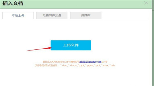 學習通怎么上傳文件