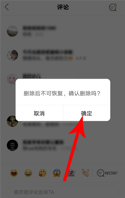 綠洲怎么刪除在別人那的評論