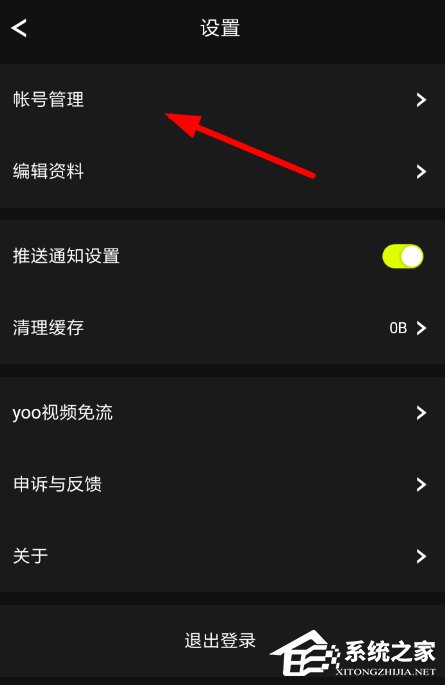 yoo視頻如何解綁手機號？yoo視頻解綁手機號的方法
