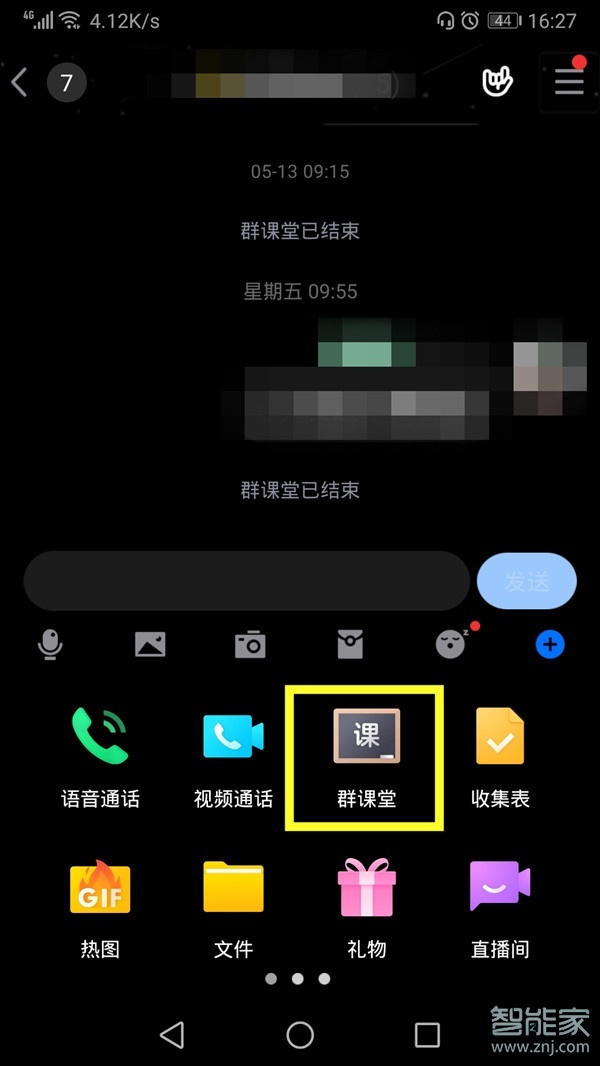 群課堂怎么看回放