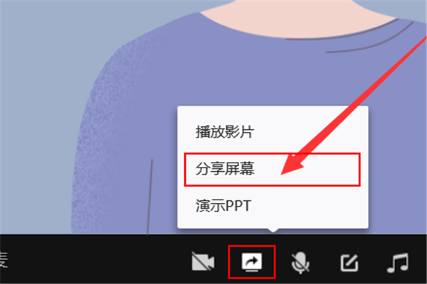 群課堂怎么分享屏幕