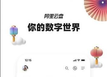 阿里云盤開始公測時間介紹