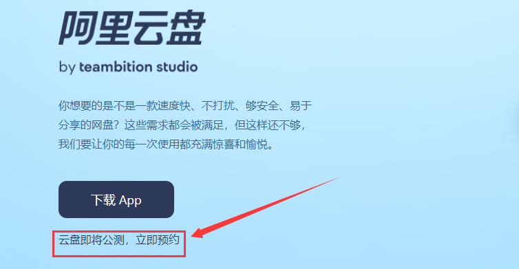 阿里云盤邀請碼獲取方法