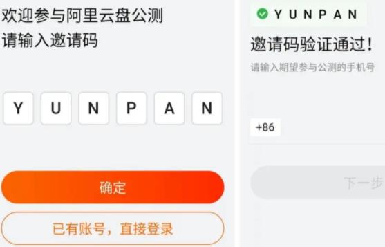 阿里云盤(pán)邀請(qǐng)碼刷新時(shí)間詳情