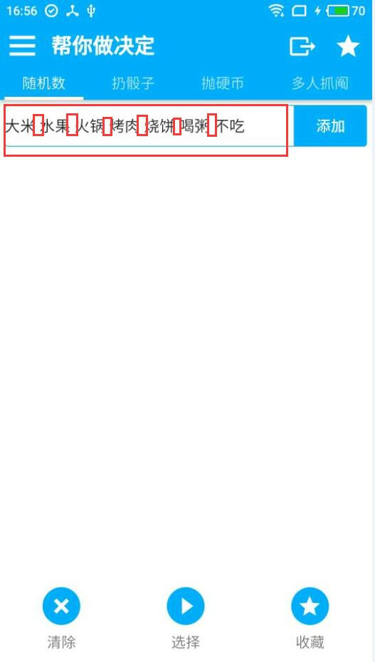 幫你做決定具體使用步驟介紹