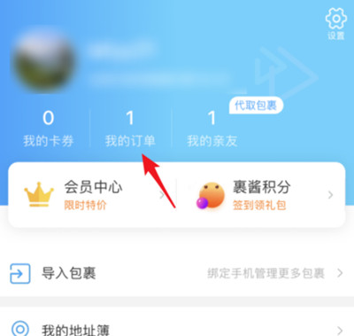 菜鳥裹裹怎么取消訂單