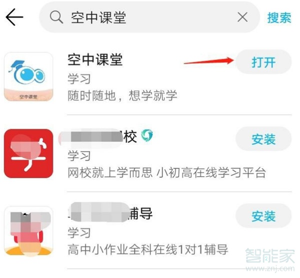手機(jī)怎么看空中課堂直播