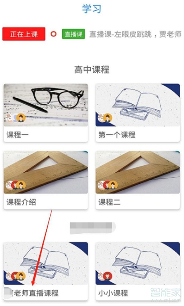 手機(jī)怎么看空中課堂直播