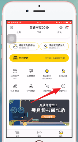 加入樊登讀書會具體操作方法