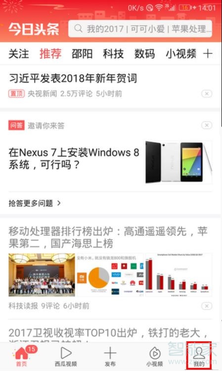 頭條怎么看誰訪問過我